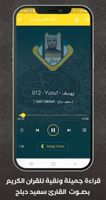 سعيد دباح | القرآن بدون إنترنت android App screenshot 0