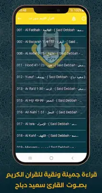 سعيد دباح | القرآن بدون إنترنت android App screenshot 1