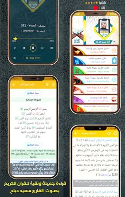 سعيد دباح | القرآن بدون إنترنت android App screenshot 2