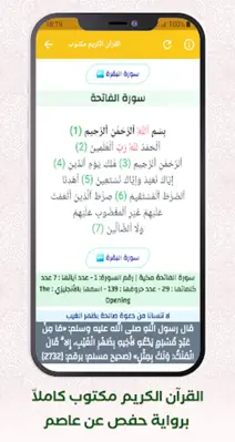 سعيد دباح | القرآن بدون إنترنت android App screenshot 6