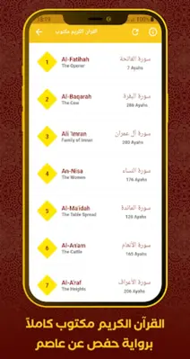 سعيد دباح | القرآن بدون إنترنت android App screenshot 7